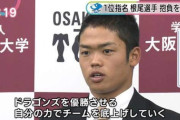 根尾昂(18)「中日を優勝させる。まずは土台作りから」←この希望に満ち溢れた頃のなんj民の反応・・・