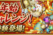 【パズドラ】時間制限60分！年末年始チャレンジ実装はこの後とぅぐ！