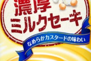 突発的にミルクセーキが欲しくなったから自販機巡りするで！