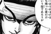 【キングダム】羌礼さん、ガチで狂人だったｗｗｗｗｗ