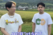 youtuber・ヒカルさん「JAに圧力かけられてる」「精米業者が見つからない」