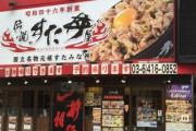 【画像】伝説のすた丼屋とかいうチェーン店ｗｗｗｗｗｗｗｗｗ