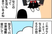 【悲報】自民党広報の4コマ漫画、失敗か？