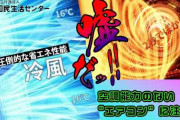 国民生活センターが冷やせない「エアコン」に注意　誇大広告で相談増加「広告のような温度にならない」　[5/1]