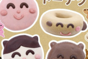 「いらすとや」×「イクミママのどうぶつドーナツ」がコラボ！思わずニコニコしちゃう4種類セットが販売中