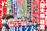 ZOZO前澤「文春の記者さんはとても丁寧な方でした、ご苦労さまです、記事を楽しみにしてますね」→結果ｗｗｗ