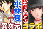 『スクールランブル』作者：小林尽さん、クリムゾン先生と異次元コラボをするｗｗ