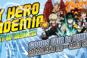 『ヒロアカ』新作グッズが登場するフェア開催！デク・エンデヴァー・ホークスらの戦闘シーンイメージの新規描き下ろしが登場