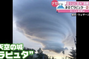 まるでラピュタ…富士山に巨大“渦巻き雲”  [ヒアリ★]