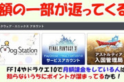 【FF14】 知らずに5000円分が失効になってた人もいるので要チェック！月額プレイ料金がCrystaで返ってくるかもしれないお得な方法がコチラ！