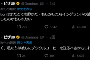 【悲報】ドミノ・ピザ「Playstationはまだとても静かだ 」