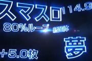 LスーパービンゴネオのティザーPVが公開！新筐体で登場か！？