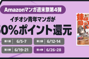 楽韓さん、本日の動向 - Amazonのイチオシ青年マンガセール、今日で終わりですよ！