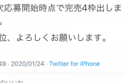 【悲報】いなぷぅ軍団「57枚目シングルで大盛真歩1000枚買います。4次応募開始時点で完売4枠出します」