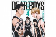 スラムダンク1億部←語られる　黒子のバスケ3000万部←語られる　DEAR BOYS5000万部←語られない