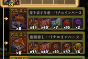 【パズドラ】リナとナーガ追うべきなのか教えて下さい