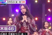 3月6日（金）Mステに乃木坂46の出演決定！