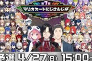 【マリカにじさんじ杯】あの大会に自分達も出るんだみたいなポジションになってるけどほんま熱量高いなマリカ大会