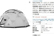 【地震に備えろ！】あと、おまえらが直近でAmazonで購入したものあげてけ