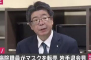 【胸糞】県立病院職員が病院のマスクを転売してしまう　転売価格は8箱合計で・・・