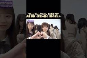 「Choo Choo TRAIN」を踊る6期と、海邉朱莉にChuしようとする大越ひなの｜乃木坂46 瀬戸口心月 矢田萌華 森平麗心 長嶋凛桜 愛宕心響【乃木坂工事中】