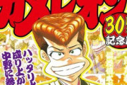 三大面白いヤンキー漫画「今日から俺は」「ナンバMG5」「カメレオン」