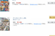 【画像】Amazon「お前が好きそうなゲーム勧めておくぞ～」