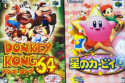 「ドンキーコング64」と「カービィ64」ってどっちが面白いの？