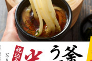 【丸亀の日】丸亀製麺、地獄ｗｗｗｗｗｗｗｗｗ