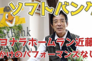 サヨナラ勝利後の“水かけ”をしないソフトバンクを江本孟紀氏が称賛　「なんの意味が…」