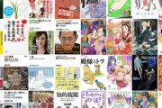 【セール】Kindleストア｢50%オフ 幻冬舎コミックスの日フェア｣や｢面白くてためになる講談社+α文庫｣を開始