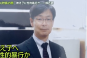 校長「女子生徒は僕を受け入れてた」　中学生「天井を見て、この時間が早く終わりますようにと思っていました」