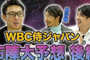 川崎宗則が考えたWBC最強布陣ｗｗｗｗｗｗｗｗ