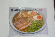 【悲報】やきう民、ラーメンになる