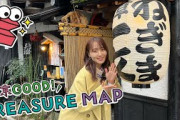 東京ＧＯＯＤ！ＴＲＥＡＳＵＲＥ ＭＡＰ ＃259　【浅草の葱商が守る！江戸千住葱】