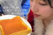 【AKB48 #山口結愛】ゆいち、見守る🍞
