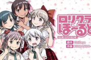 ロリクラ☆ほーるど！の評価と感想は自力感に夢中