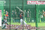 【朗報】ダルビッシュ、村上を評価「あの球はメジャーのバッターでもそう簡単には打てない」
