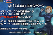 【パズドラ】星7以上確定ガチャは素直に評価する！スレ民が異例の運営礼賛wwwwww