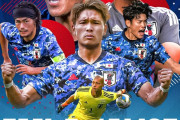 ◆画像◆AFCのU23日本代表準決勝進出告知画像の暑苦しさとこれじゃない感ｗｗｗ