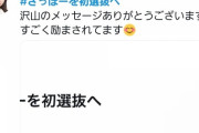 【AKB48】「#○○を初選抜へ」誰が一番盛り上がりそう？
