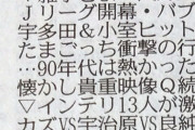 【日向坂46】新聞のラテ欄を見て衝撃！影山優佳のハードル爆上がりｗｗｗｗｗｗｗｗ