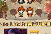【グルコス】(20/07/01)「Lanota復刻アンロックキャンペーン」が開催！ さらに追加曲には「MariannE (Lanota Edit)／Yooh」が登場！！