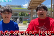 学歴系Youtuberさん、得意のディスり凸が教員の目に触れ炎上ｗｗｗｗｗ