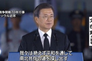 【韓国】文大統領「北朝鮮と仲の良い隣人になりたい」　ネチズン発狂