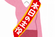 石田ゆり子 「私と、どうかな？？ 50だよ・・・」