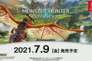 【朗報】7月9日に発売が決定した『モンハンストーリーズ2』の大作オーラが凄まじい件