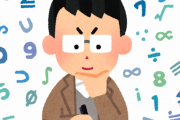 女だけど数学ができる人と付き合いたいｗｗｗ