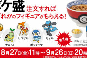 「ポケモン×吉野家」“ポケ盛”今年の第1弾はシンオウ御三家＆イーブイ、リオル！