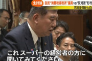 【動画】石破首相「スーパーに聞いてみて下さい。私はあちこちで聞いた、消費税変更に1年と費用がかかりますよ」小売店の経営者「1日で可能」「一晩でできます」